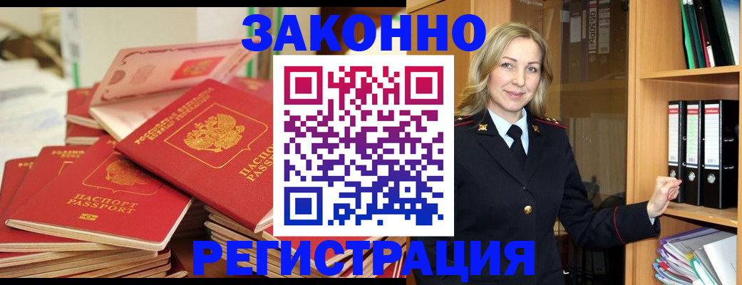 прописка паспорт в Дудинке