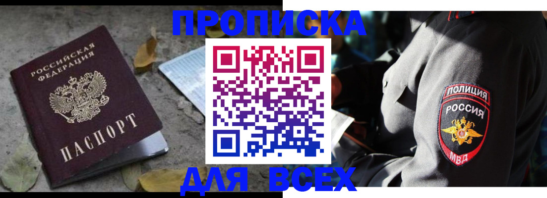 купить прописку в Дудинке