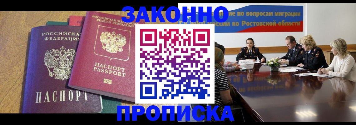 временная регистрация купить в Дудинке