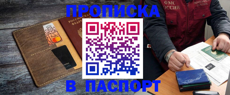 прописка гарантия в Дудинке